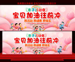 亲子运动会