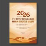 2026金色会议展板