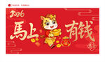 马年卡通形象