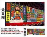 国潮潮汕粿汁财神爷集装箱背景墙