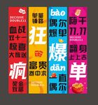 双十一挂布
