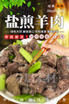 盐煎羊肉