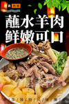 蘸水羊肉
