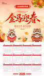 金马迎春日历挂历