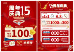 珠宝周年庆 店庆