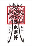 防水逆