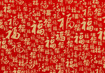 福字底纹设计