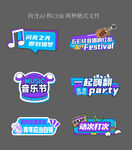 音乐节手举牌