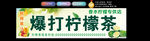 暴打柠檬茶