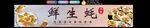 鲜生蚝