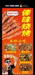 傣味烧烤