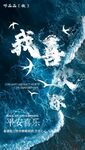 表白海报