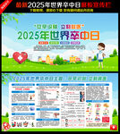 2025世界卒中日