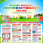 国际减灾日
