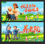 养老院