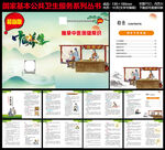 中医推拿保健手册