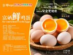 鸡蛋盒标签 富硒鲜鸡蛋