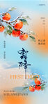 霜降