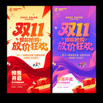 双十一海报