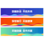 彩色横幅