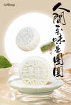 传统中式月饼展示