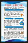 冬季健康教育海报