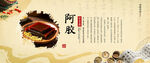 阿胶