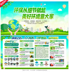 环境保护