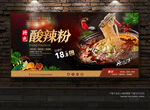 酸辣粉