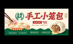 小笼包