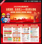 2025全国消防月