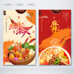 麻辣烫