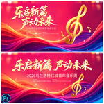 音乐