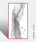 水墨山水意境图