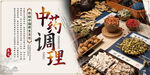 中医调理食材展示