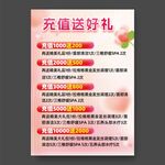 粉色充值送好礼