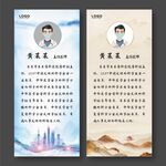 中式水墨风医生介绍展架
