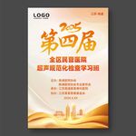 2025年金色第四届会议海报