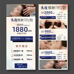 养发头皮焕新展架