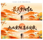 重阳节海报