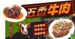 五香牛肉美食展示