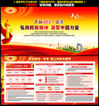 民族团结
