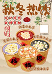 秋冬热饮