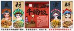 国潮潮汕牛腩饭装饰画背景墙
