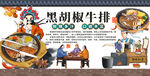 黑胡椒牛排