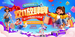 双十一欢乐购物节促销场景
