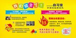 自习室 课程宣传页 招生