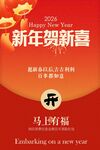 新年贺喜新年海报