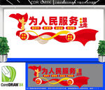 为人民服务党建文化墙