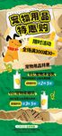宠物用品促销展示